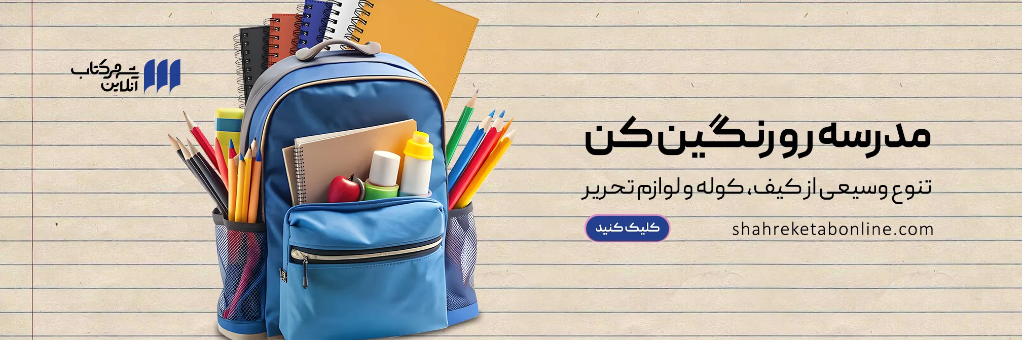 نوشت افزار
